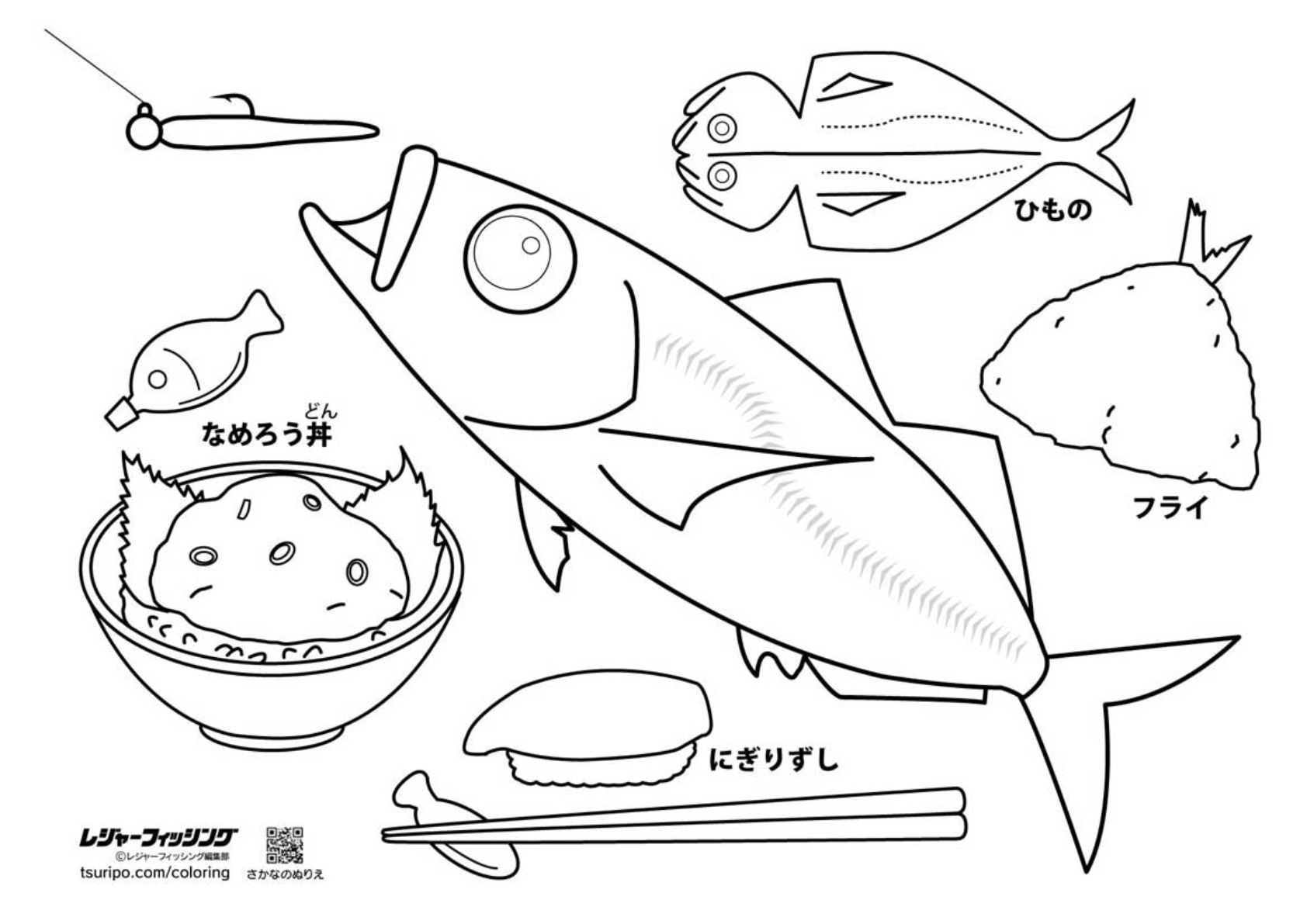 おいしいアジ 鯵 アジ料理のぬりえ 魚のぬりえ さかなのぬりえ 魚の塗り絵