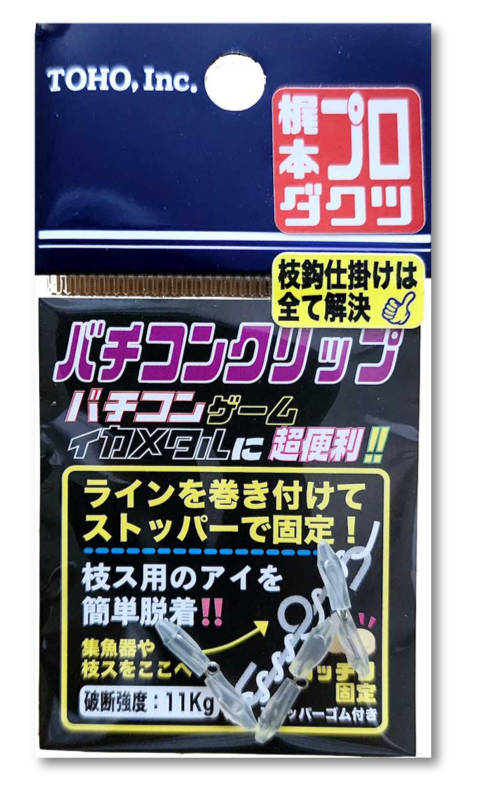 バチコンクリップ