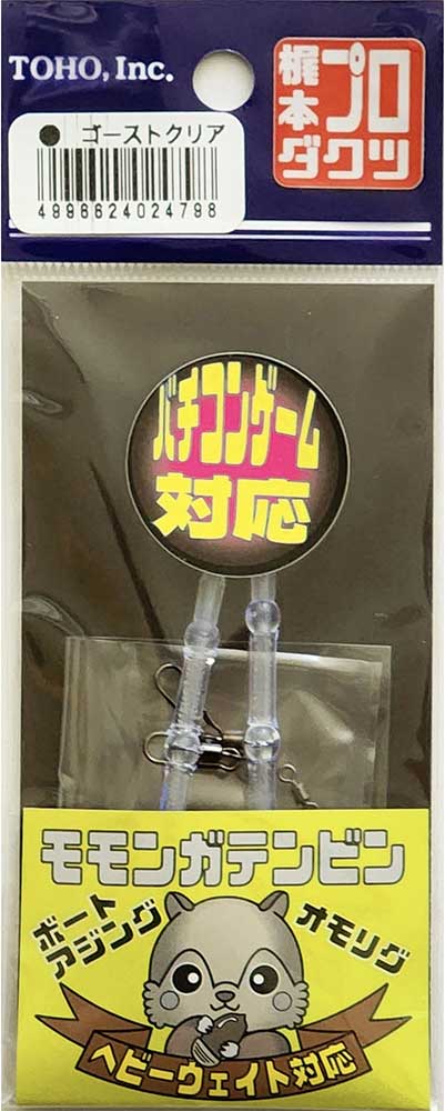 モモンガテンビン