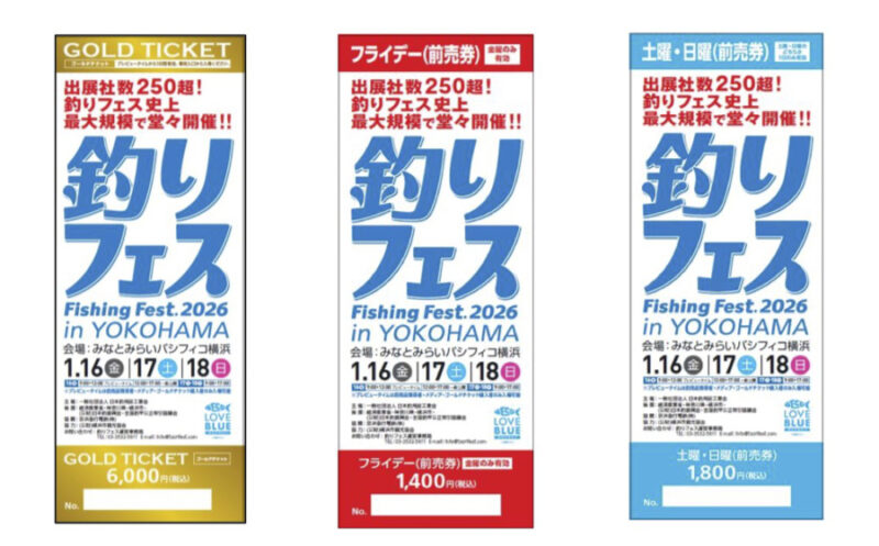 釣りフェス チケット