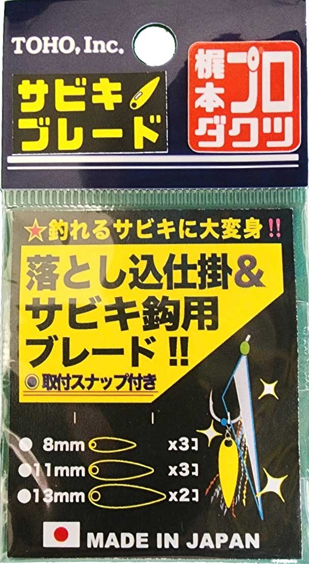 サビキブレード